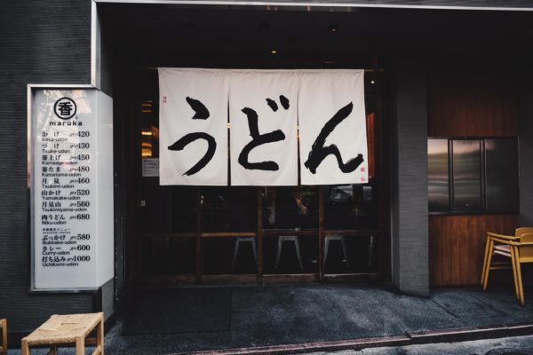 udon maruka | i am a food blog